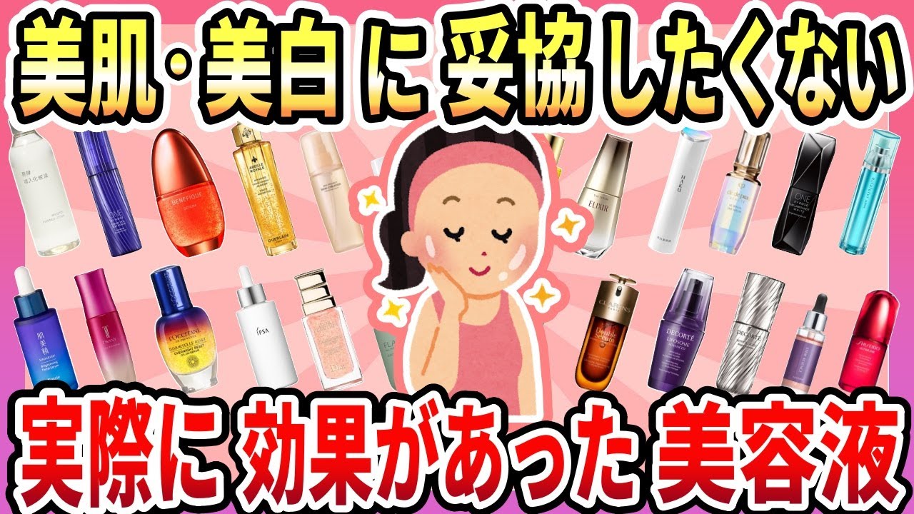 【有益】効果を実感したからこそおすすめしたい！リピ必須、最強の導入美容液・美白美容液【ガルちゃん】