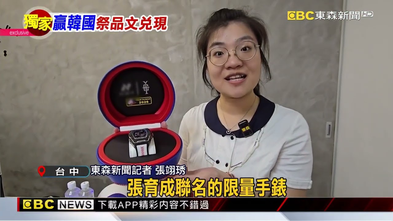 獨家》超強祭品文！WBC贏韓國 台中百隻手錶免費送@newsebc