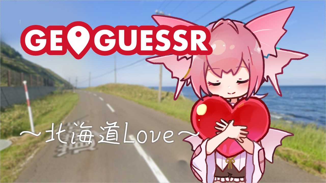 【geoguessr】なんか体調大丈夫そうだしジオゲやる！ヤバそうならやめる！！【Vtuber/坂生エン】