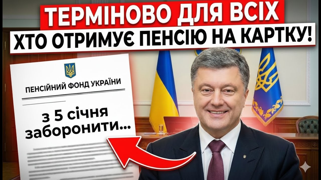 ЦЕ ТРЕБА ЗНАТИ ВСІМ, ХТО ОТРИМУЄ ПЕНСІЮ НА КАРТКУ!