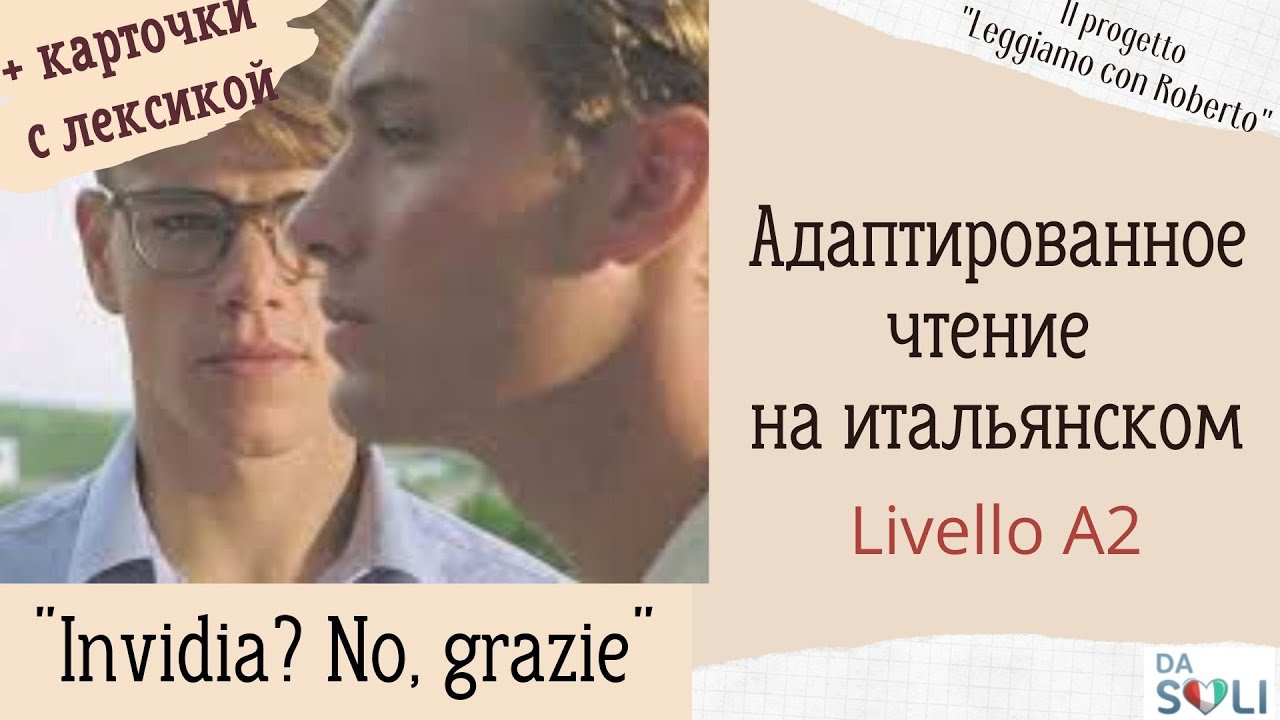 Адаптированное чтение на итальянском 
