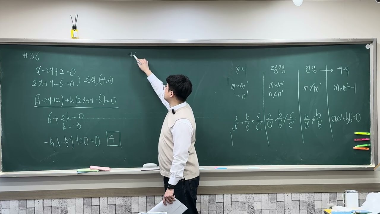 26.2.12 마더텅 직선의 방정식