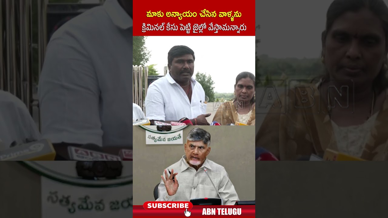 మాకు అన్యాయం చేసిన వాళ్ళను క్రిమినల్ కేసు పెట్టి జైల్లో వేస్తామన్నారు | #cmchandrababu #saikrishna