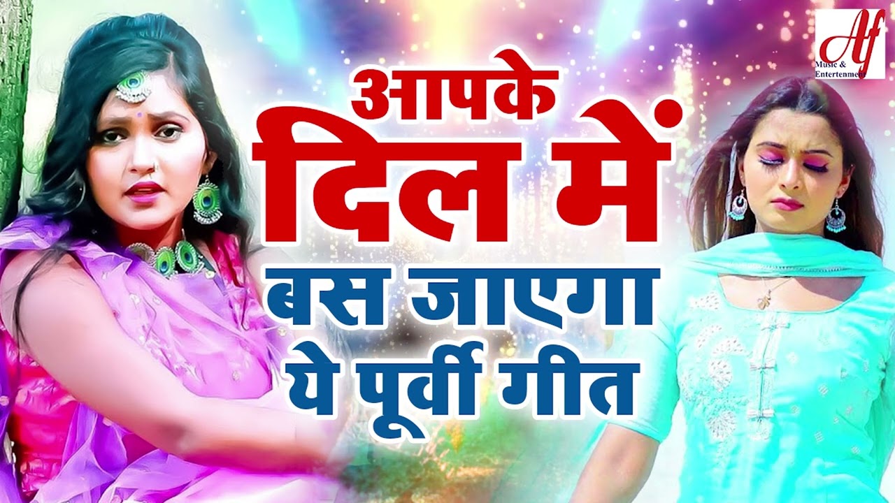 ये पूर्वी गीत आपके दिल में बस जायेगा इतना मधुर है Dard Bhare Purvi Geet |Bhojpuri Purvi Geet #purvi