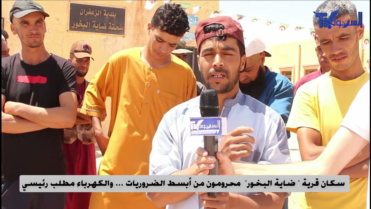 سكان قرية ضاية البخور