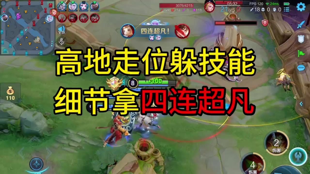 四连超凡锁定胜局，这波操作封神了！【凤煌解说王者荣耀】