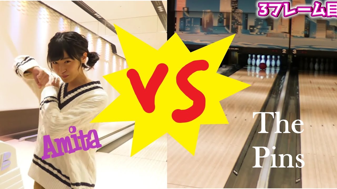 [Eng Sub] Amita VS The cruel reality of bowling (2019-02-22)