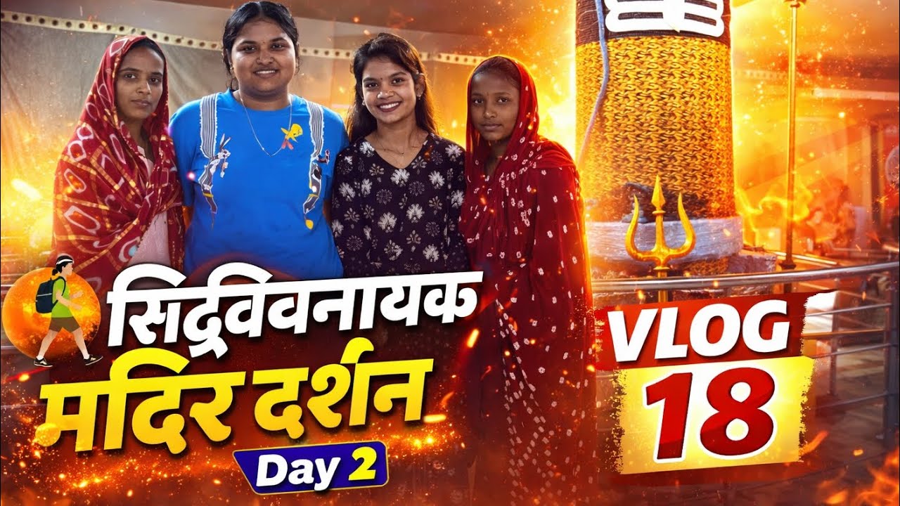 Day 2 Dakor Yatra 😍 Finally Siddhivinayak Mandir Pahunch Gaye | Vlog 18