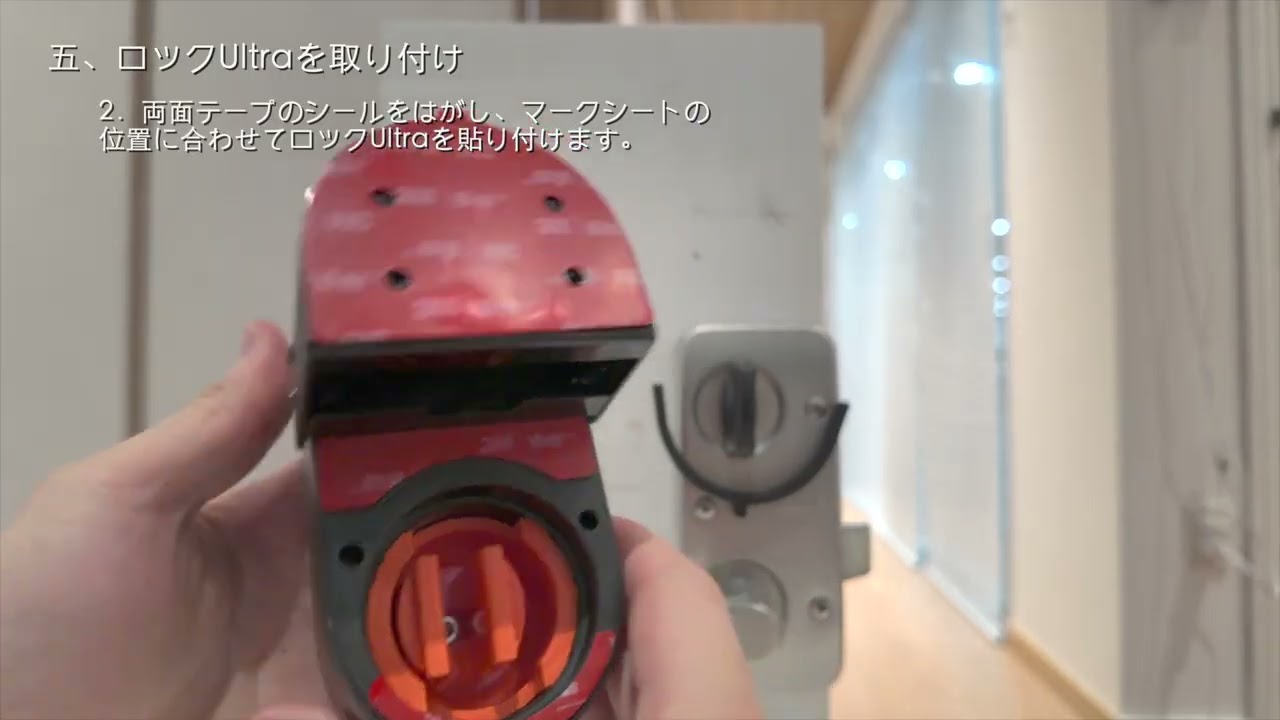 SwitchBotロックUltraを取り付ける (箱錠/プッシュプル錠)