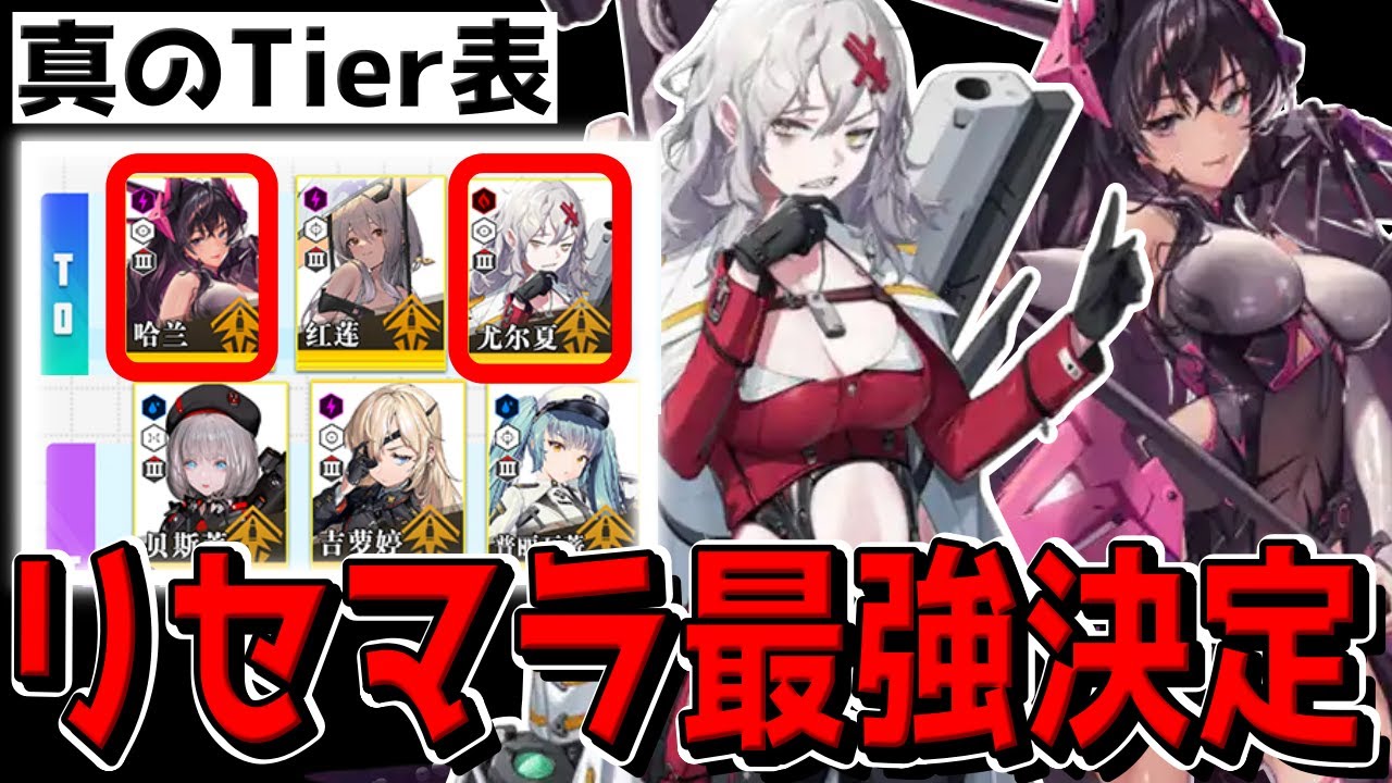 【ガチ検証】Tier0ハラン,ユルハ強すぎかよ、リセマラ最強もうこれでいいだろ【勝利の女神：NIKKE】【メガニケ】