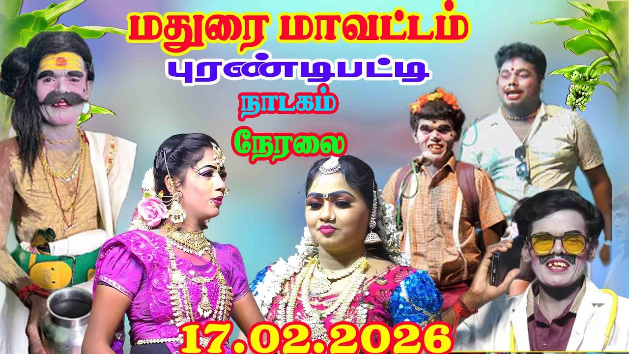 Purandipatti Nadagam live  Maruthamani karthikraja 17.02.2026 புரண்டிபட்டி நாடகம்#maruthamani#live