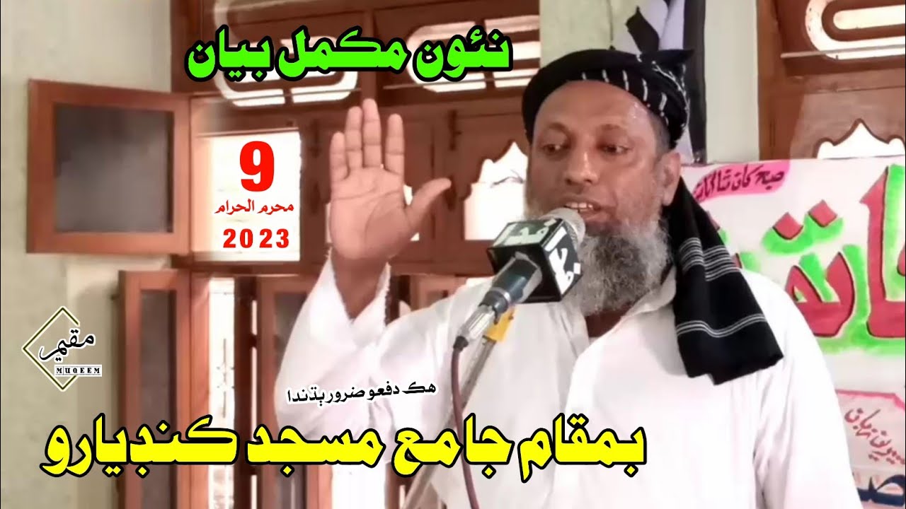Maulana Sibghatullah Jogi Sahab-New Bayan (2023) jamia Masjid Kandyaro