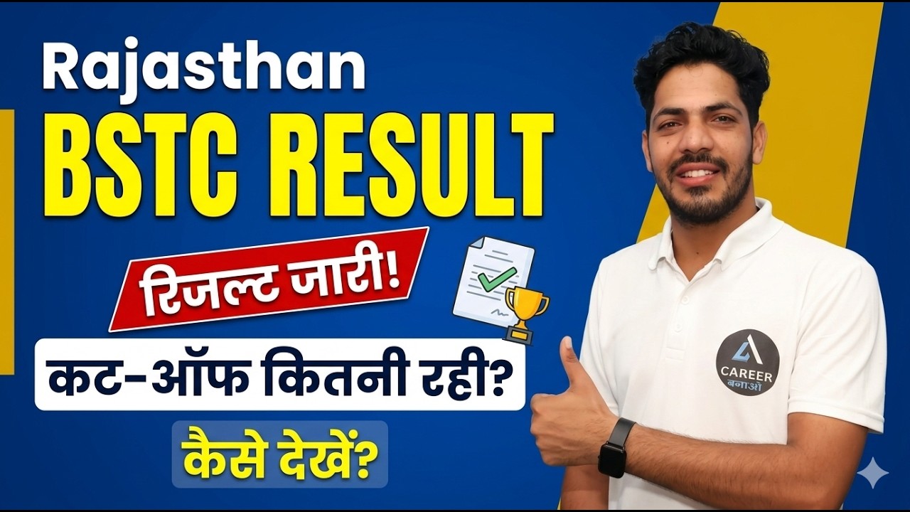 Rajasthan BSTC Result 2026 जारी! 🥳 | BSTC Cut Off 2026 कितनी रही? | How to Check BSTC Result