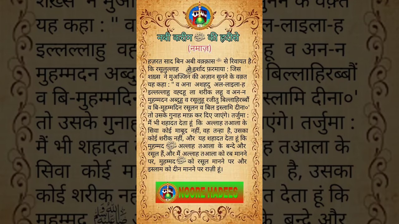 दुआ जन्नत में जाने की । नूरे हदीस 