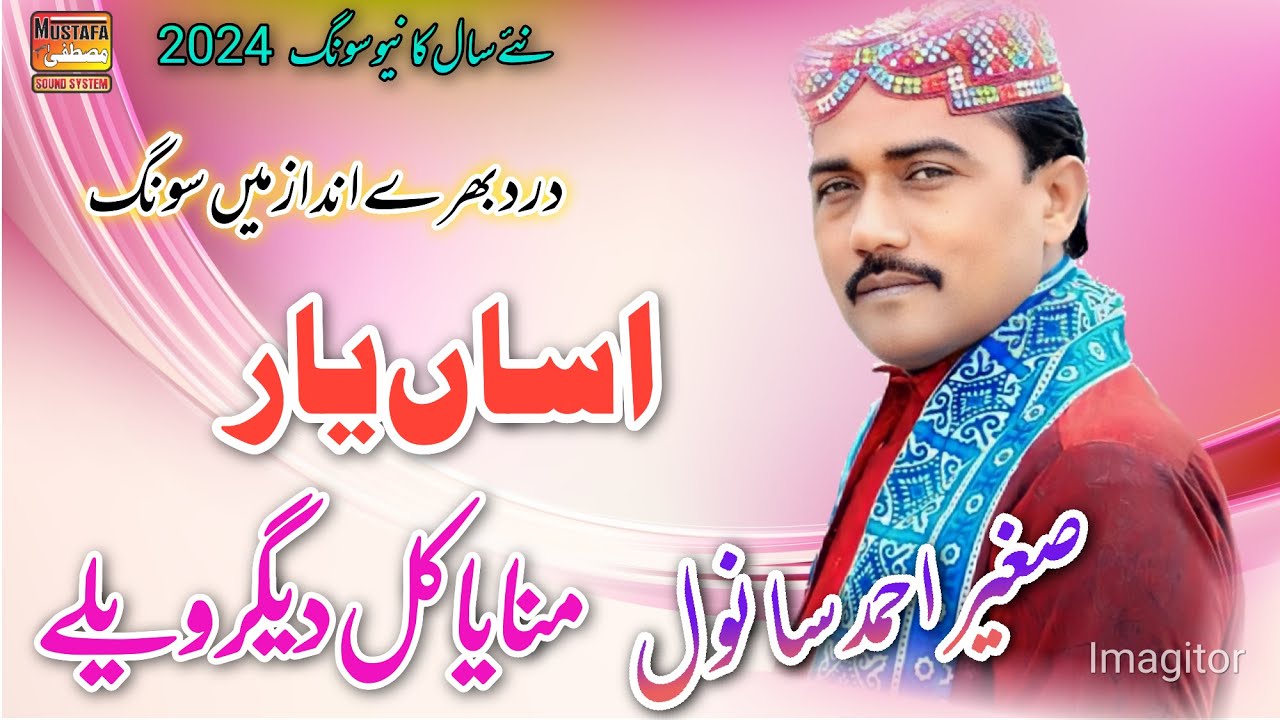 Asan Yaar Manaya Sagheer Sanwal Official Video Latest Saraiki New Song 2024 Mustafa Sound System
