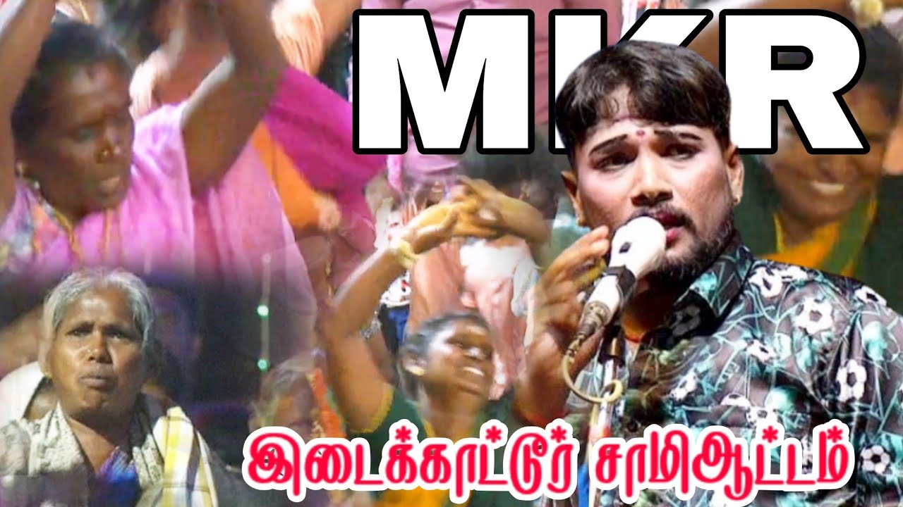 இடைக்காட்டூர் | பெண்கள் சாமி ஆட்டம் 