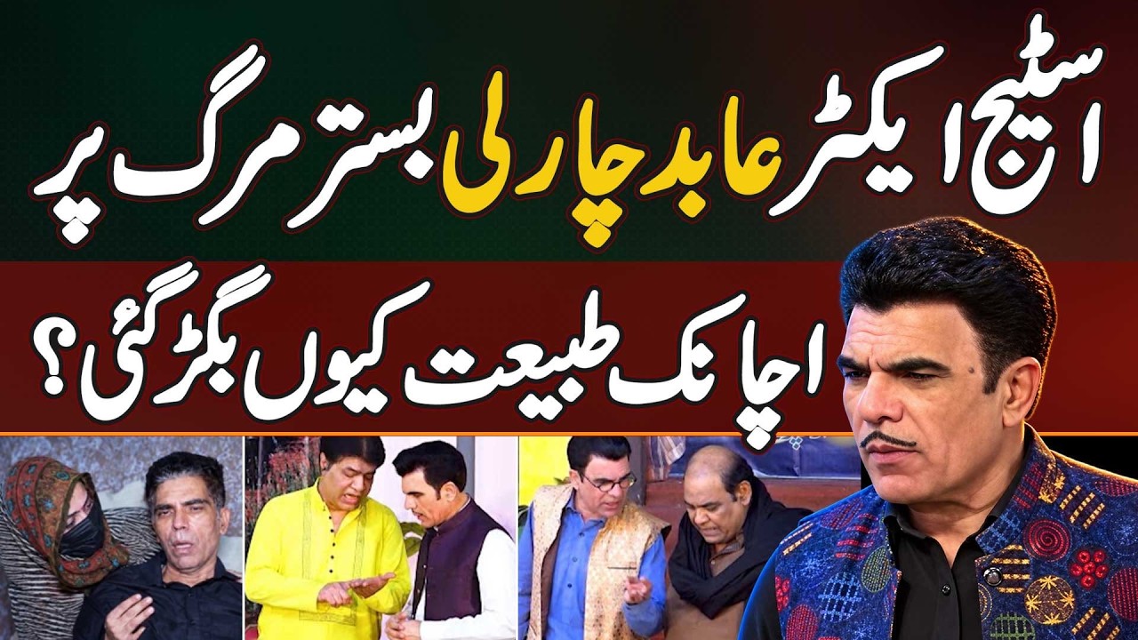 Comedian And Actor Abid Charlie Condition Critical: Alleged Brain Hemorrhage Ki Reason Samne Aa Gai