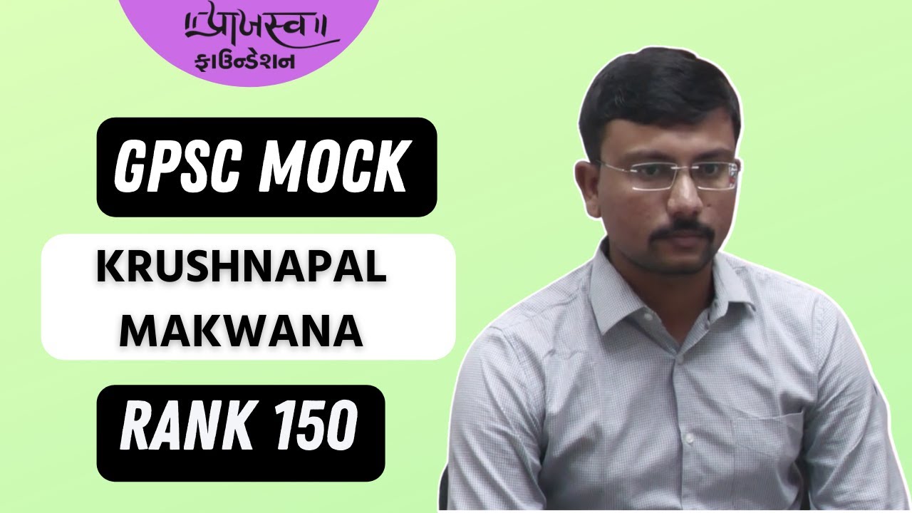 GPSC TOPPER MOCK INTERVIEW | PRAAJASV FOUNDATION