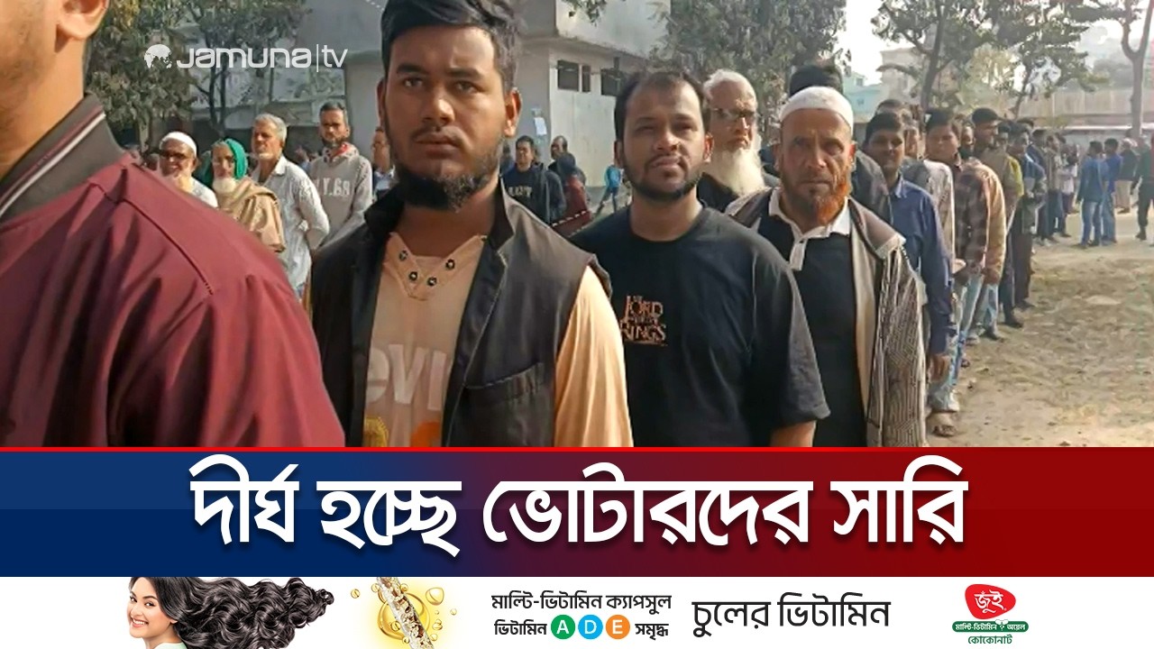বগুড়ায় উৎসবমুখর পরিবেশে চলছে ভোটগ্রহণ; বাড়ছে ভোটারদের উপস্থিতি | Bogura | Election | Jamuna TV