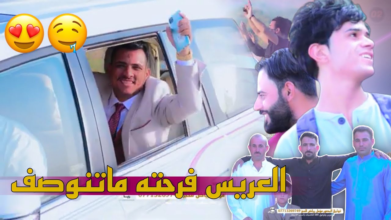 عرس بي 60 حض😍 / شوفو اخو العريس واصدقائه حركو الجو 😂❤️/ حفل زفاف الغالي علي الفكيكي /الف الف مبروك