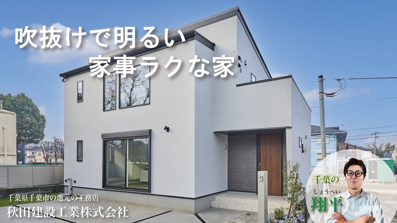 ”吹抜けで明るい家事ラクな家” 解説ルームツアー