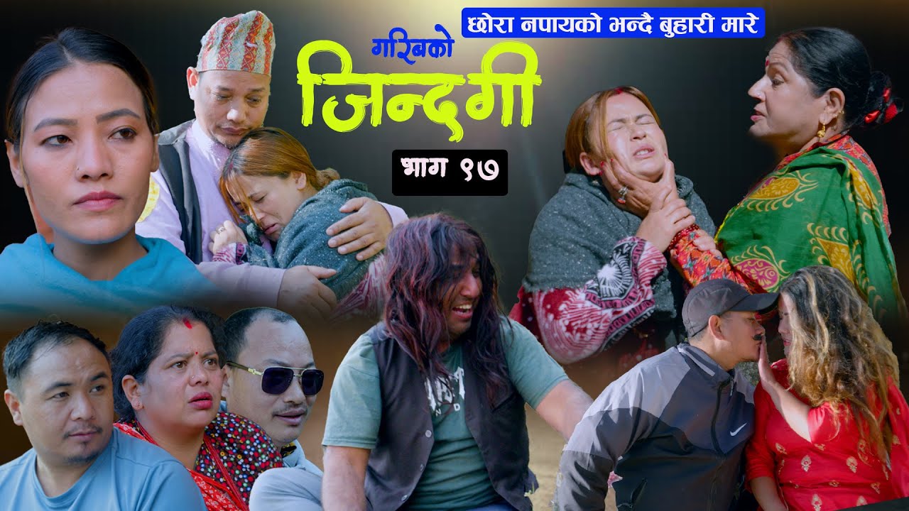 Garibko jindagii Epi - 97 ll New Nepali sentimental serial Dec, 15 ll 2025