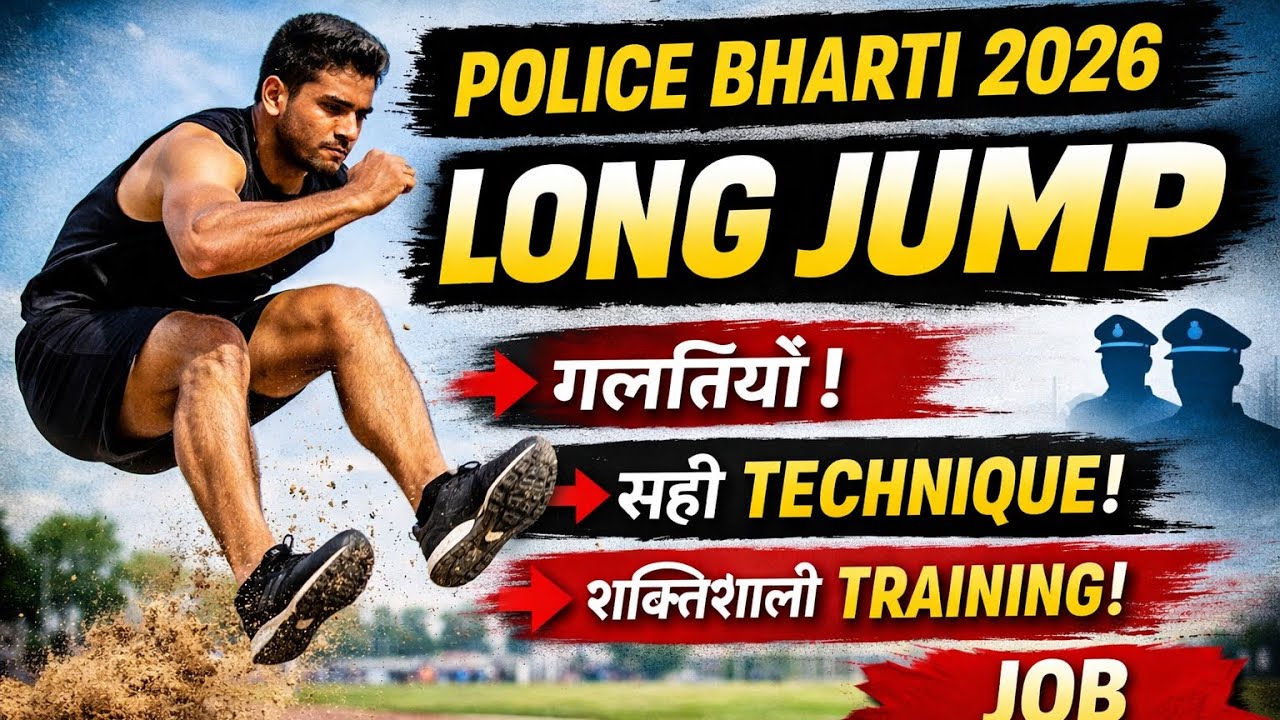 Long Jump Full Guide for Police Bharti 2026 | Mistakes, Technique, Strength Training & Ground Tips