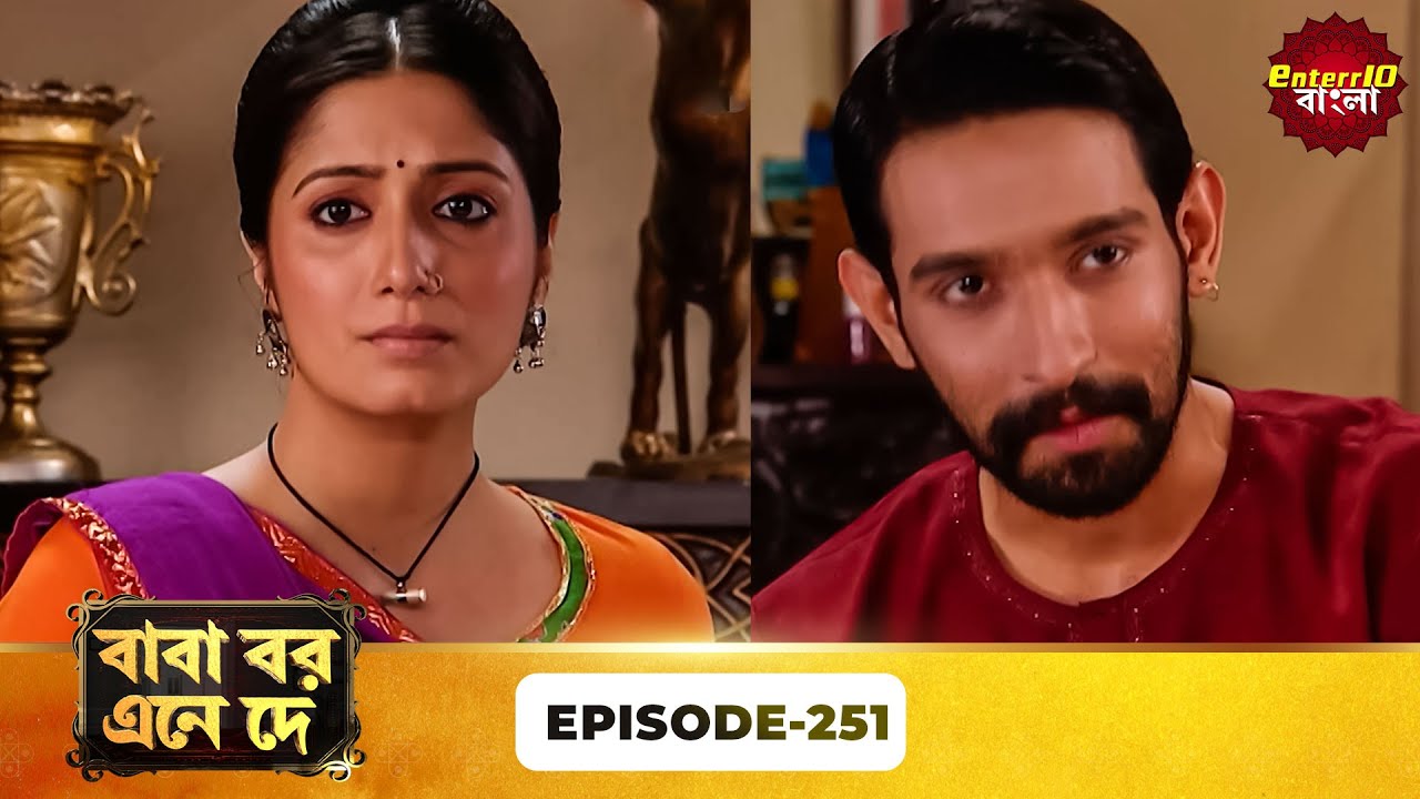 Baba Aiso Var Dhundo | বাবা বর এনে দে | Full Episode 251 | Enterr10 Bangla