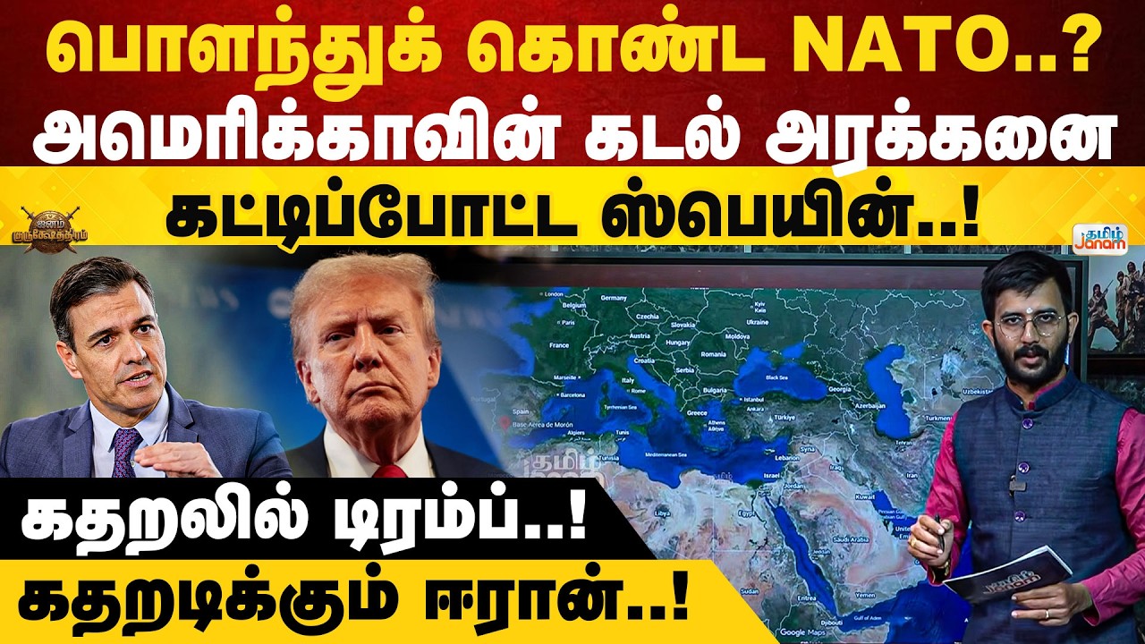 NATO breaking up..? | Spain rejects US request