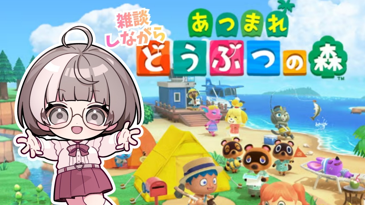 雑談しながら、まったり #あつ森　な夜…
