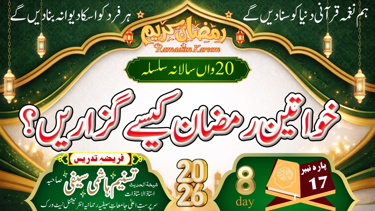 Khawteen Ramadan Kecy Guzaryn? Para No 18 | 2026