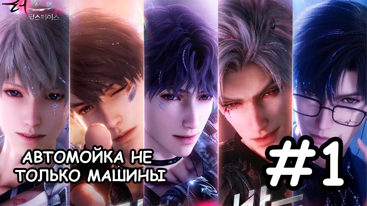 Танцевальный ивент в Love and Deepspace #1