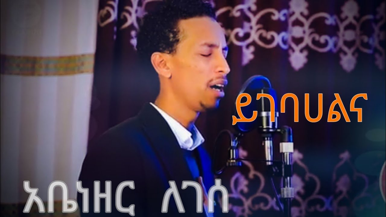 Abenezer Legesse | ይገባሃልና | Live  Worship Yezema Gize On FAARUU CHRISTIAN MEDIA
