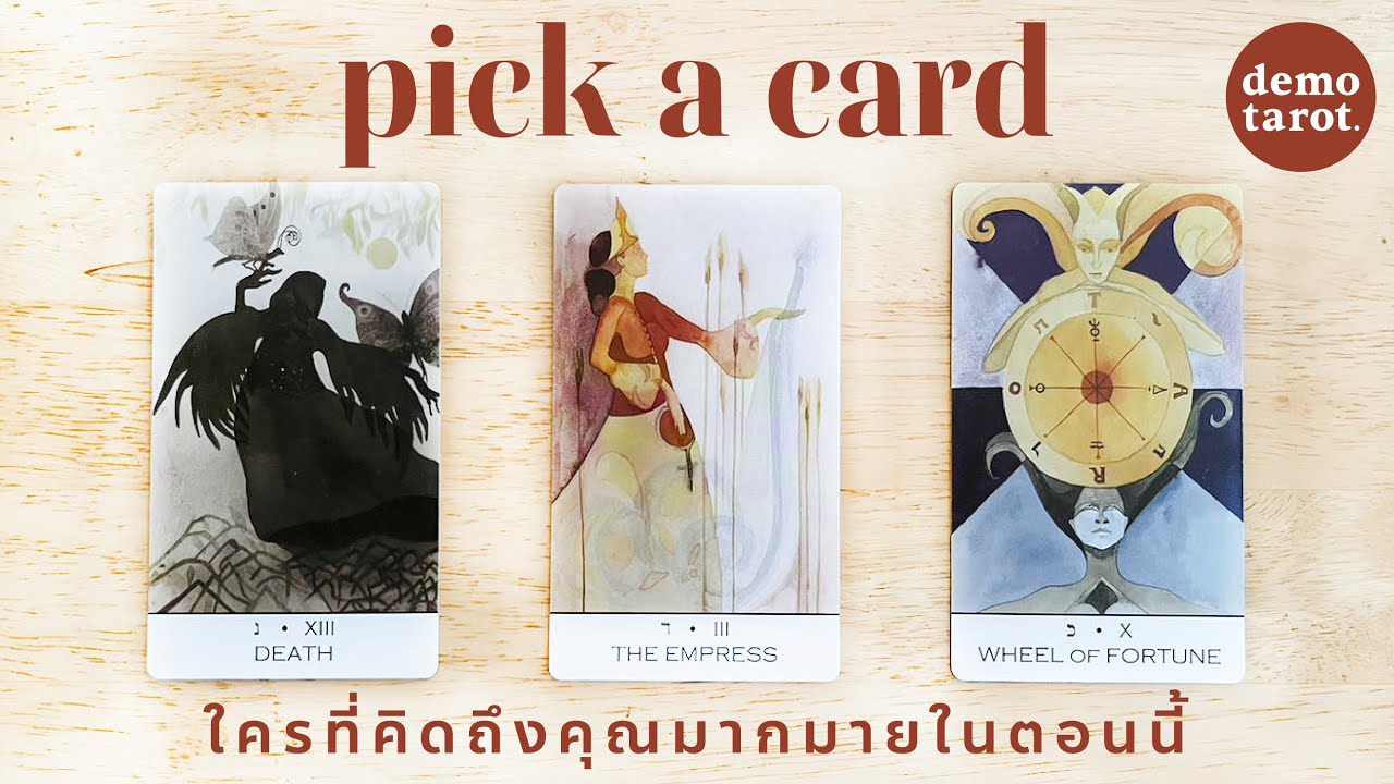 ใครที่คิดถึงคุณมากมายในตอนนี้ 🖼 💚 : PICK A CARD