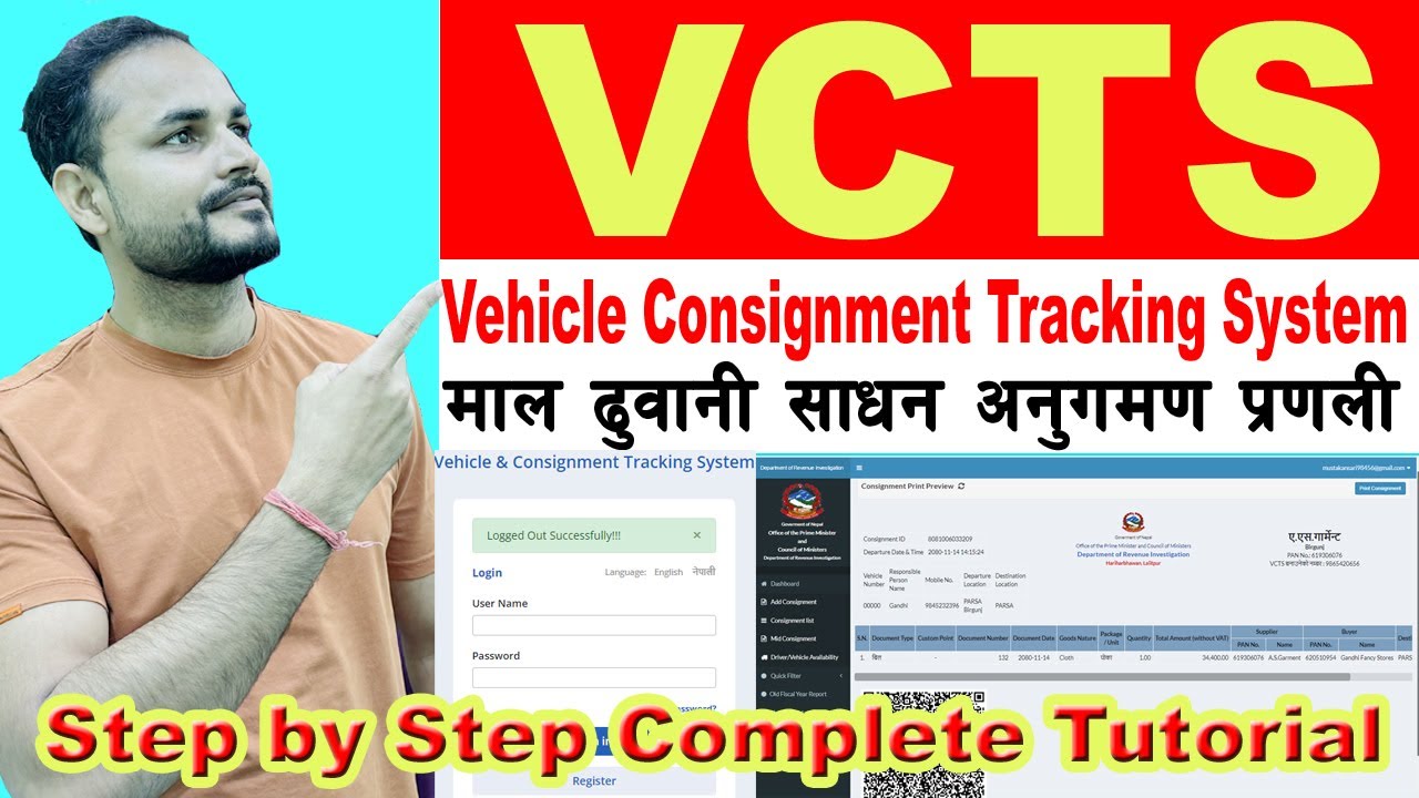 vehicle consignment tracking system (VCTS) प्रयोग गर्ने तरिका