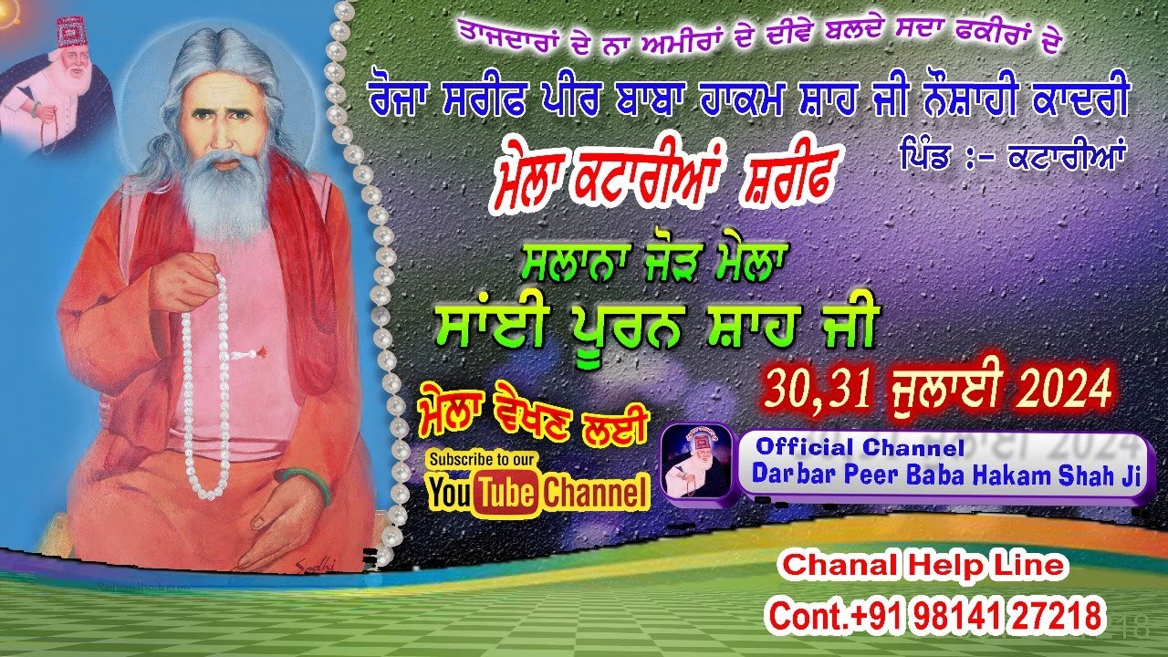 ਮੇਲਾ ਸਾਂਈ ਪੂਰਨ ਸ਼ਾਹ ਜੀ (31 july 2024)।  ਦਰਬਾਰ ਹਜ਼ਰਤ ਪੀਰ ਬਾਬਾ ਹਾਕਮ ਸ਼ਾਹ ਜੀ ਨੌਸ਼ਾਹੀ ਕਾਦਰੀ। ਪਿੰਡ ਕਟਾਰੀਆਂ