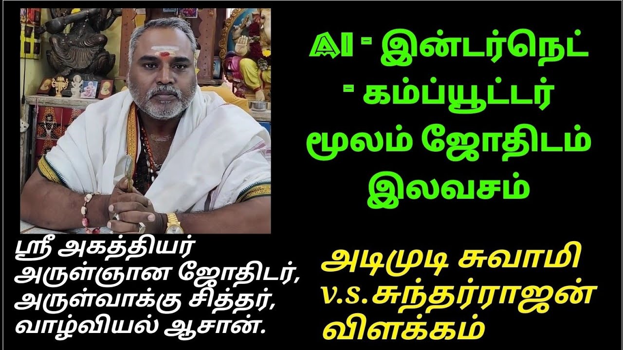 AI வந்த விட்டதே இனி ஜோதிடர் தேவையா?