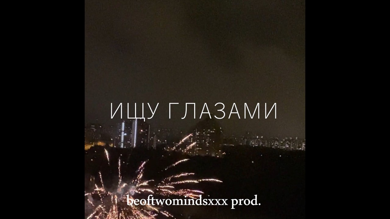 [FREE] cold carti TYPE BEAT - ищу глазами (prod by. beoftwomindsxxx)