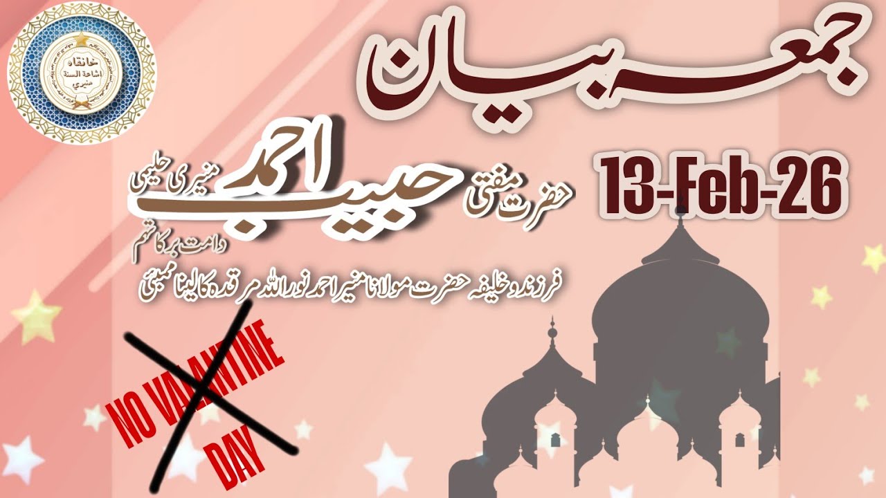 ❌ SAY NO TO VALANTINE DAY ❌ 13-Feb-26 by Hazrat Mufti Habib Ahmed Muneeri Haleemi DB Kalina Mumbai 