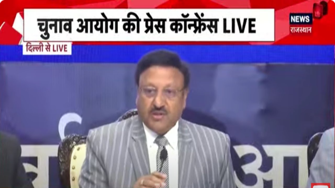 🟢Election Commission Meeting live : Rajasthan में कब होगा चुनाव ? Ashok Gehlot । Sachin Pilot । BJP