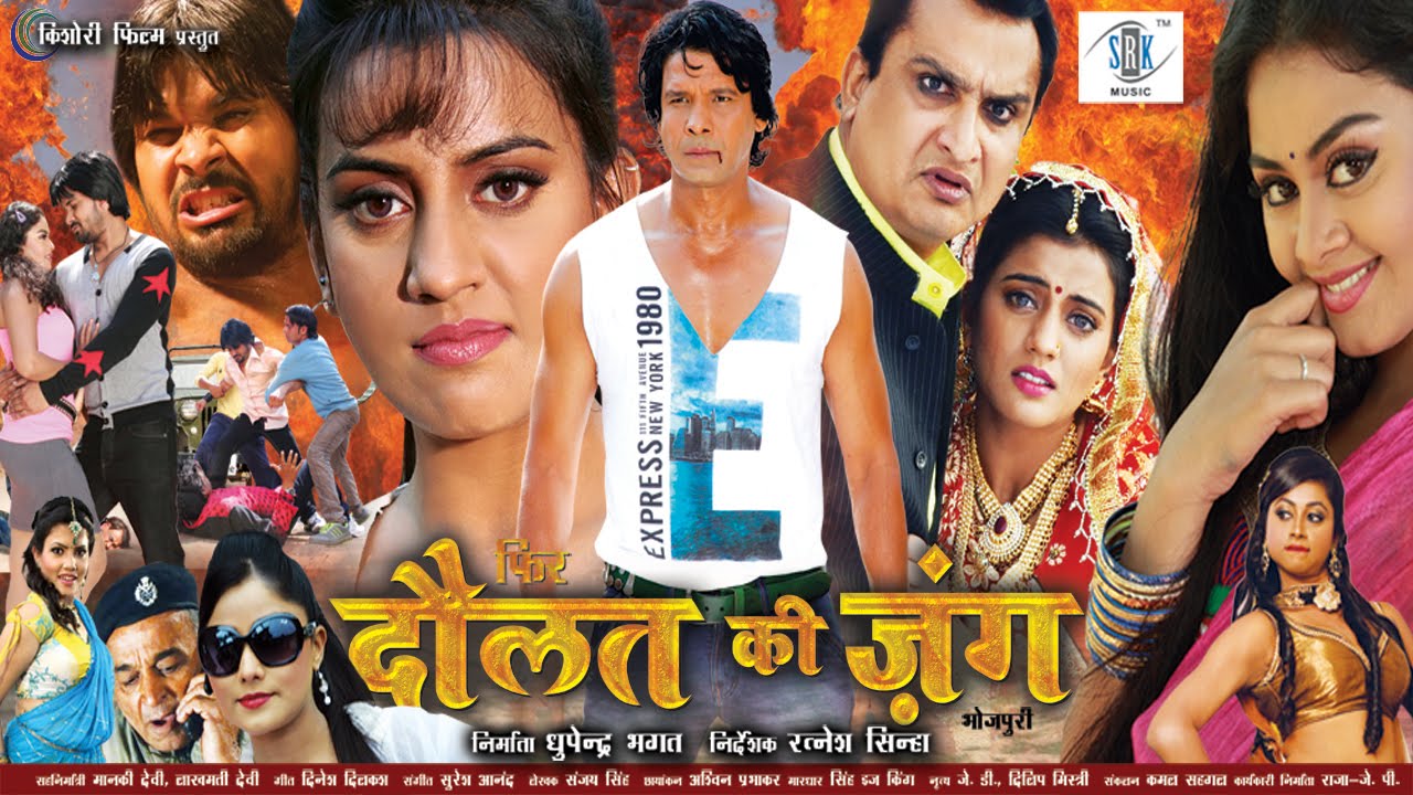Phir Daulat Ki Jung | Bhojpuri Movie | Viraj Bhatt, Akshara Singh, Tanushree | SRK MUSIC