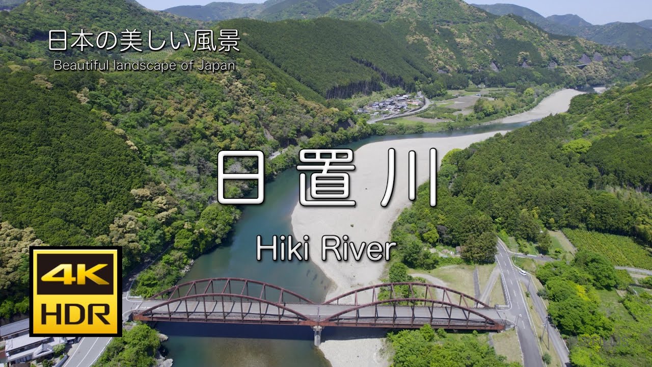 最後の清流！ 日置川の絶景　ドローン空撮