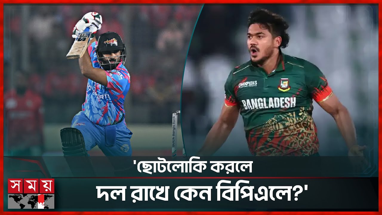 তাসকিন-সাইফরা চেক নিয়ে ঘুরছেন, ক্ষিপ্ত শামীম পাটোয়ারী | Cricketers' Payment Issue | BPL | Somoy TV