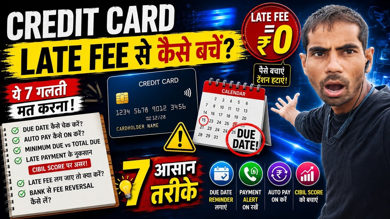 Credit Card Late Fee से कैसे बचें? 7 आसान तरीके | Save Your Money (2026)