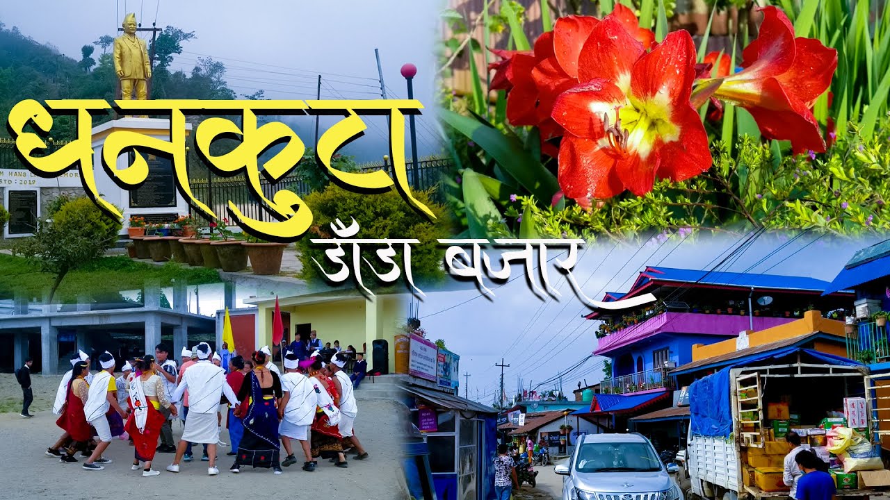 धनकुटा डाँडा बजार || Dhankuta Danda Bazar Traveling Vlogs || Beautiful Place Of Nepal