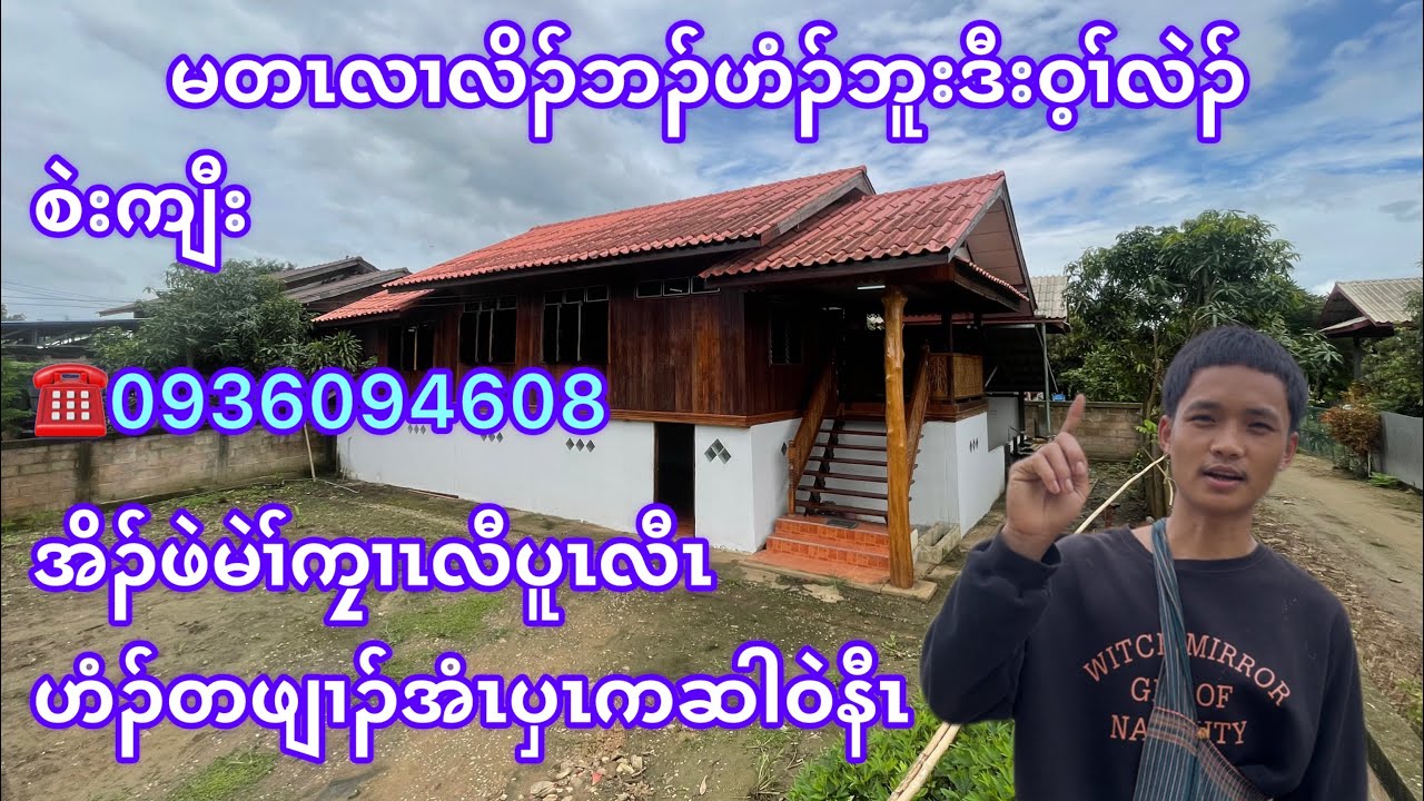 မတၤလၢလိၣ်ဘၣ်ဟံၣ်ဘူးဒီးဝ့ၢ်လဲၣ်ဟဲကွၢ်နီၤအပှ့ၤဘၣ်လီၤ စဲးကျီးယ facebook မံၤWeepaw Karen တဖျၢၣ်အံၤနီၤ