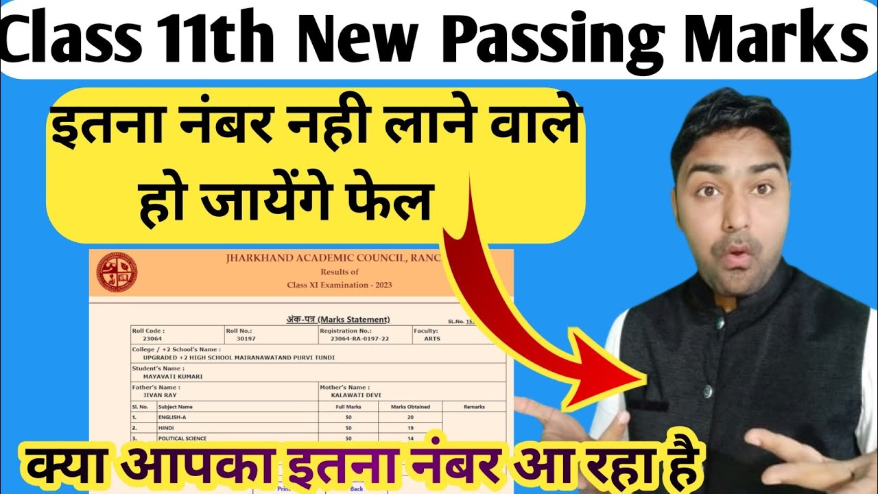 Class 11th Passing Marks | इतना नंबर नहीं लाने वाले होंगे फेल | Jac Board Class 11 Result