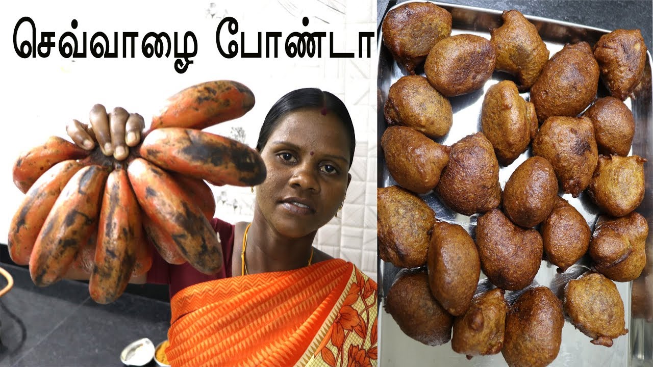 தின்ன தின்ன திகட்டாத செவ்வாழை போண்டா / Red banana bonda
