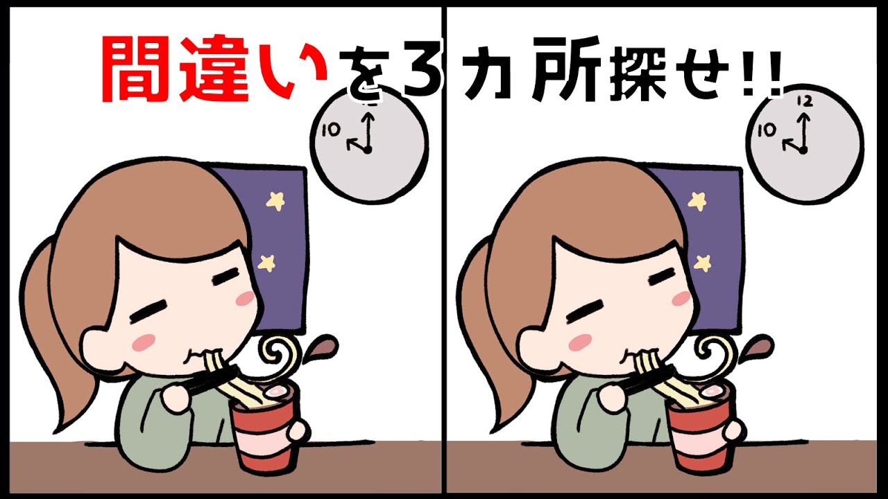 【間違い探しクイズ】脳トレにおすすめ！おもしろYouTube動画【全3問】
