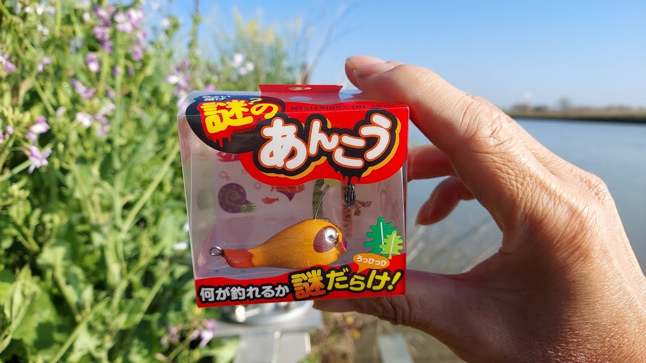 謎のアンコウで川のヌシ釣りしたら&hellip;www